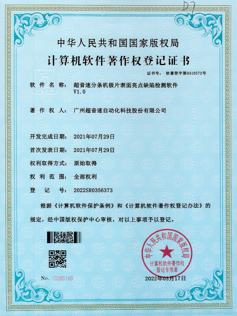 31-好博分条机极片表面亮点缺陷检测软件V1.0