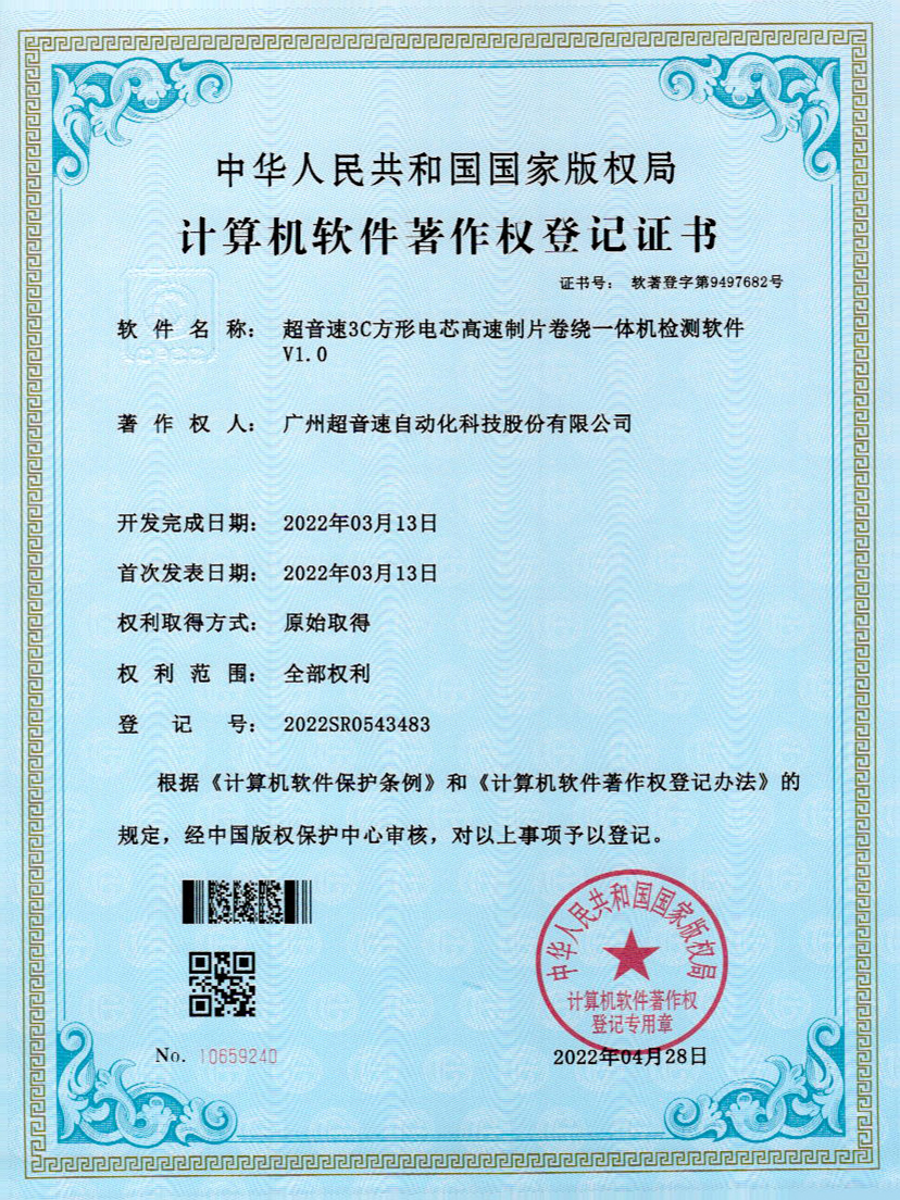 45-好博3C方形电芯高速制片卷绕一体机检测软件V1.0