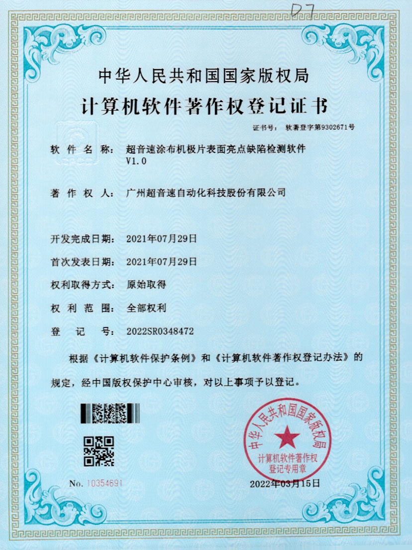 37-好博涂布机极片表面亮点缺陷检测软件V1.0