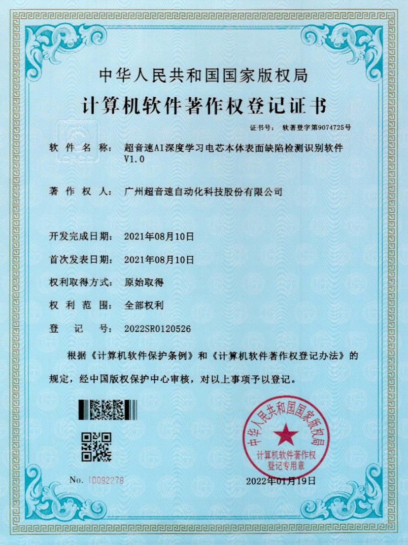 03-好博AI深度学习电芯本体表面缺陷检测识别软件V1.0