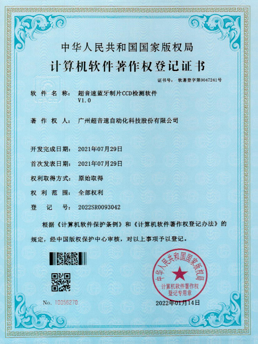 11-好博蓝牙制片CCD检测软件V1.0