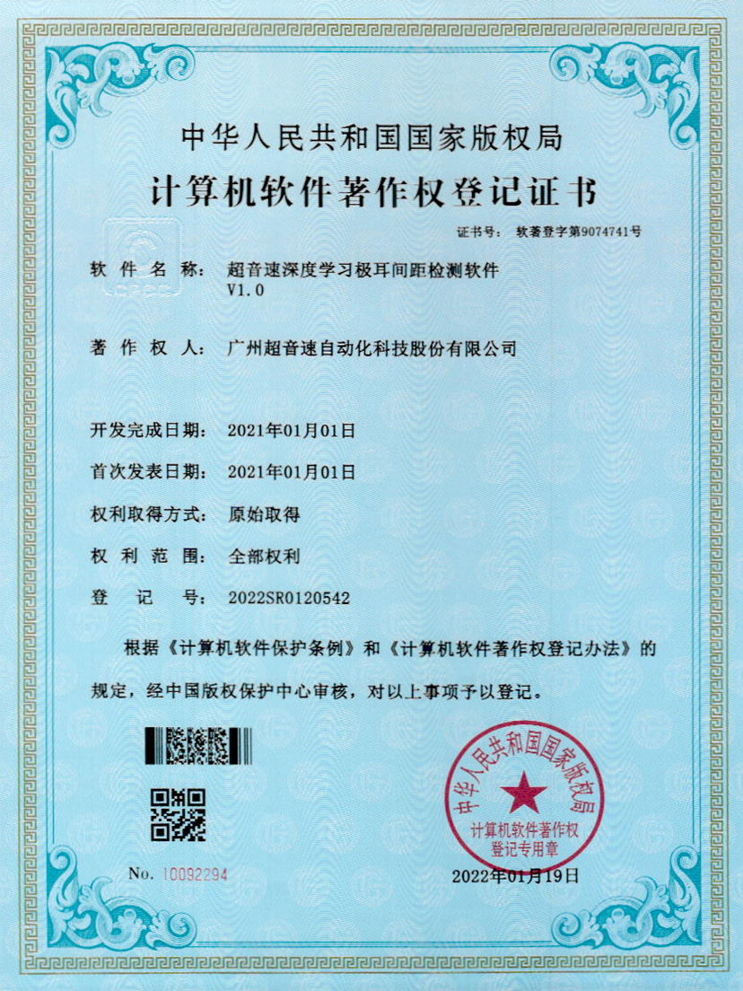 18-好博深度学习极耳间距检测软件V1.0