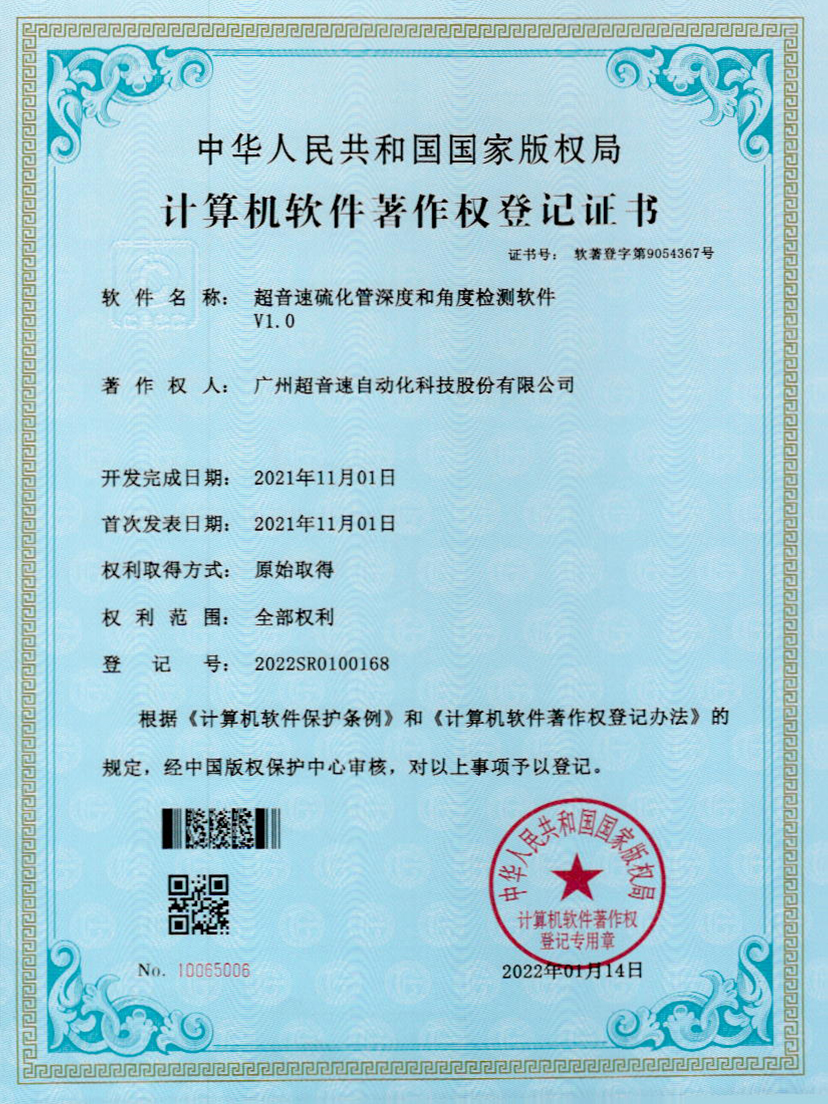 12-好博硫化管深度和角度检测软件V1.0