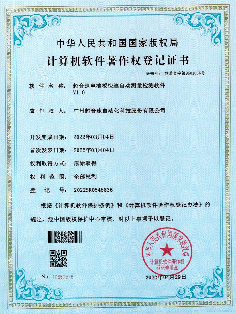 48-好博电池板快速自动测量检测软件V1.0