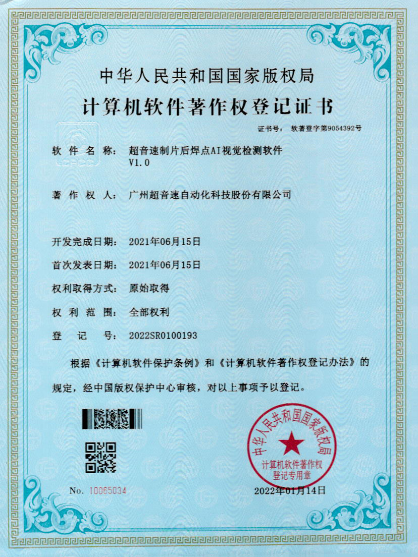 25-好博制片后焊点AI视觉检测软件V1.0