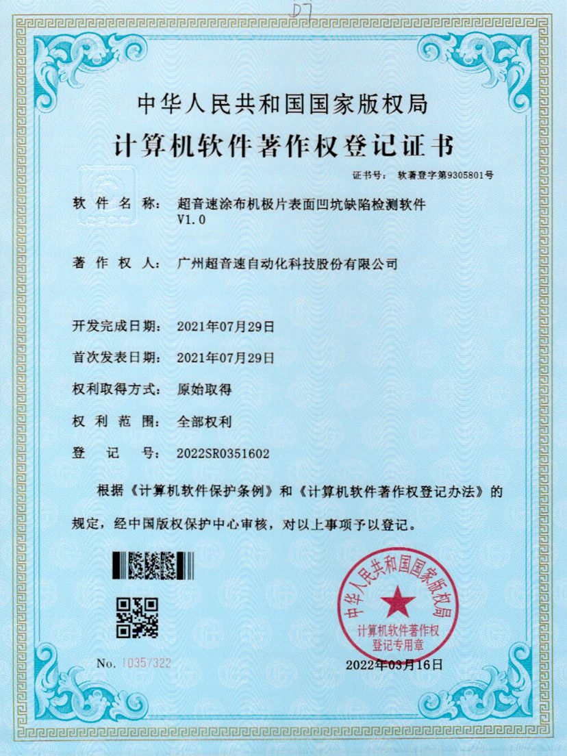 35-好博涂布机极片表面凹坑缺陷检测软件V1.0