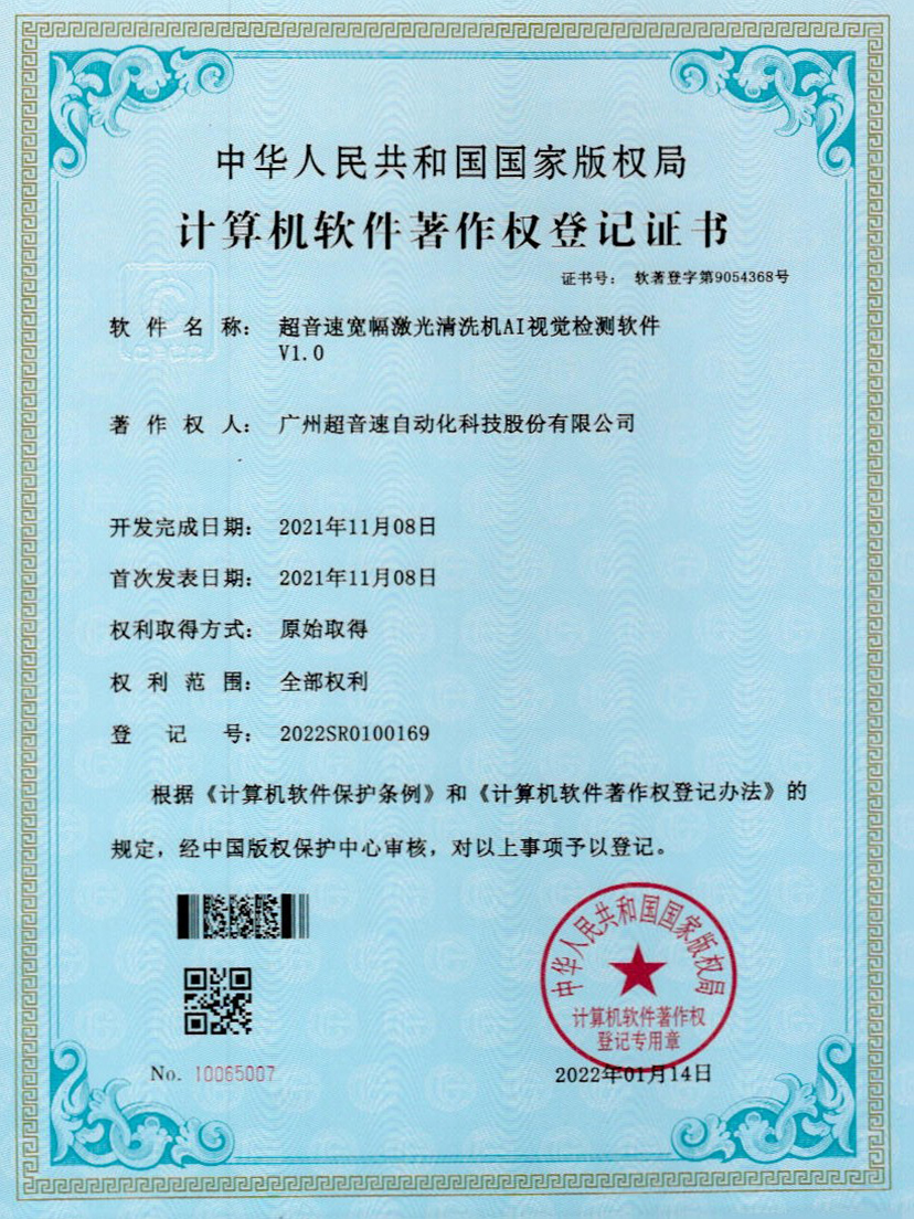 10-好博宽幅激光清洗机AI视觉检测软件V1.0