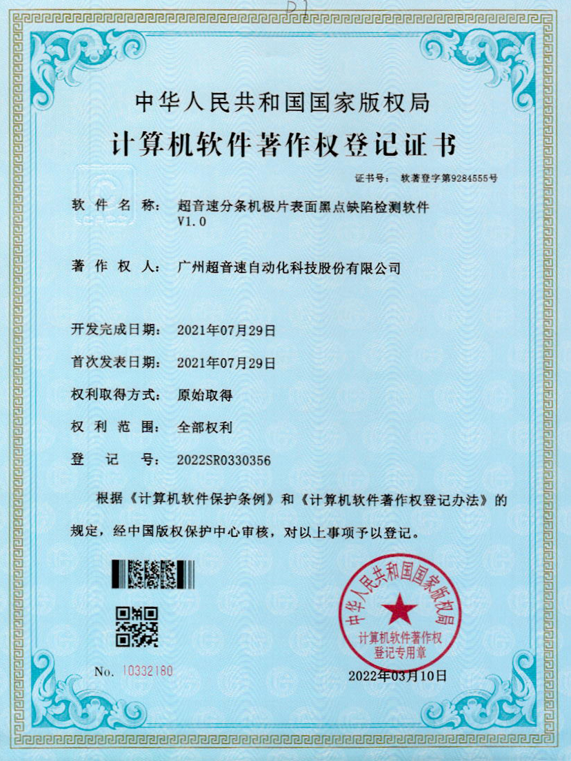 30-好博分条机极片表面黑点缺陷检测软件V1.0