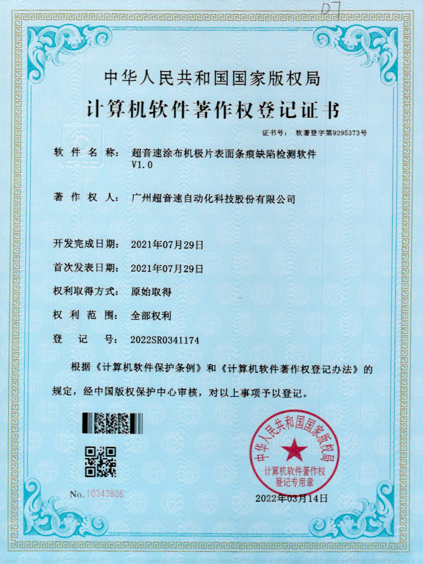 40-好博涂布机极片表面条痕缺陷检测软件V1.0