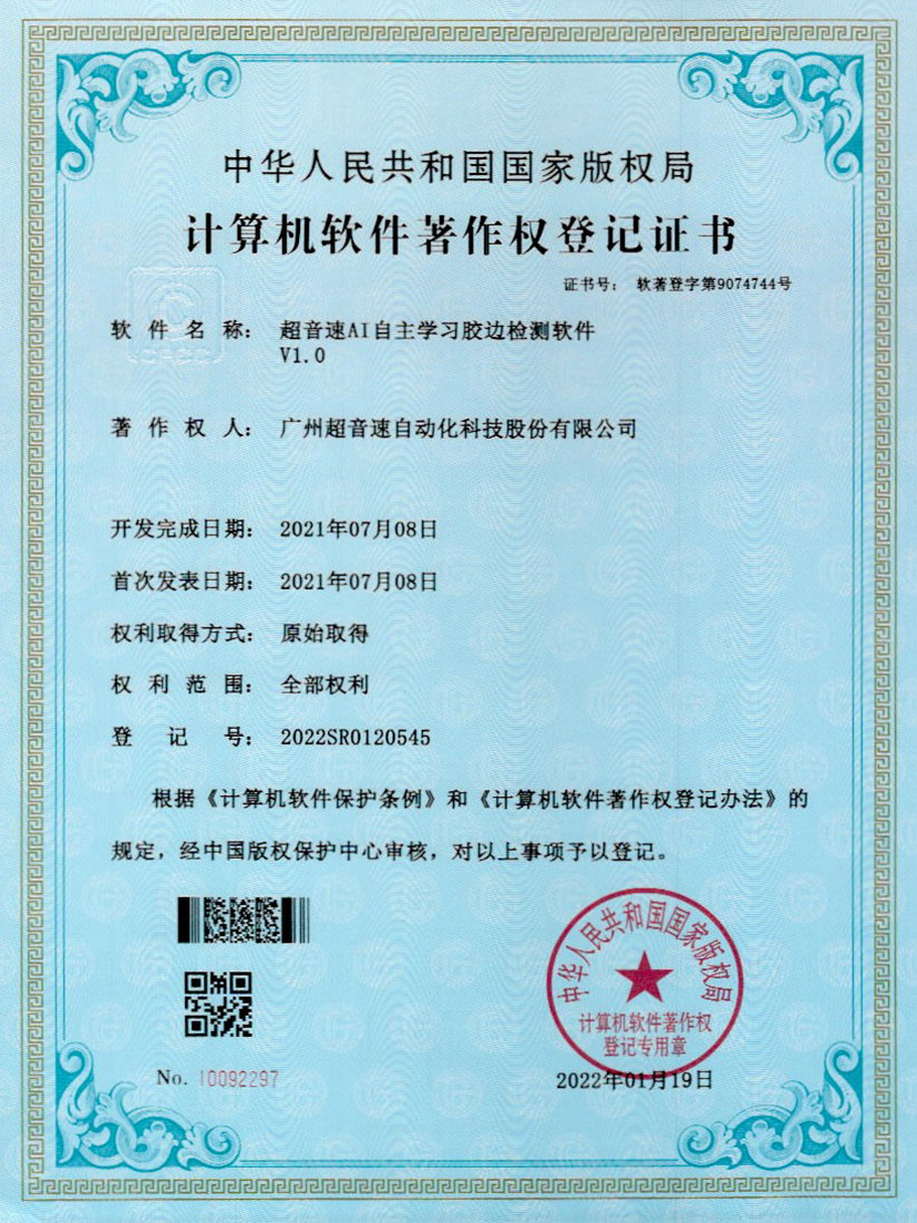 07-好博AI自主学习胶边检测软件V1.0