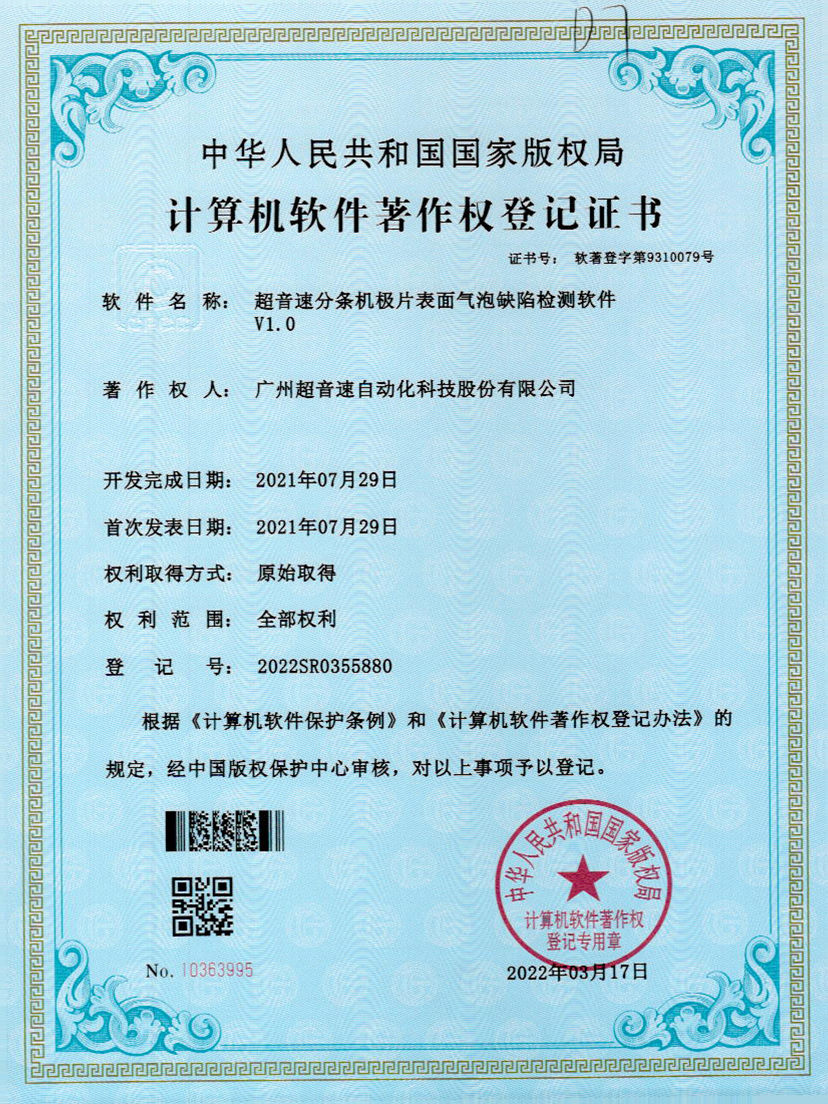 33-好博分条机极片表面气泡缺陷检测软件V1.0