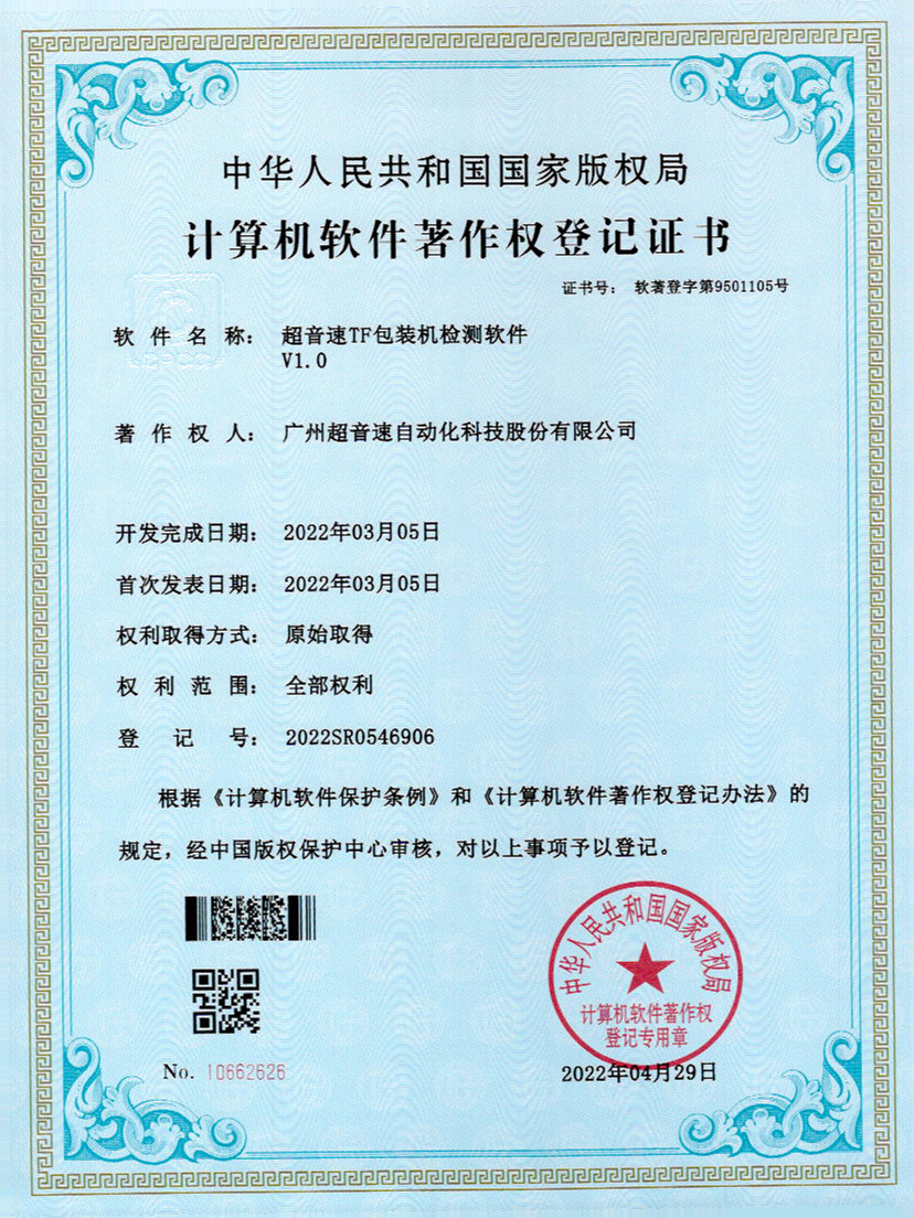 46-好博TF包装机检测软件V1.0