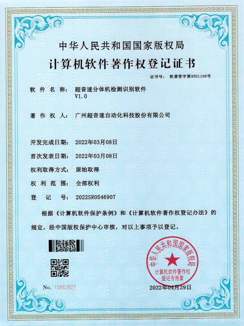 44-好博分体机检测识别软件件V1.0