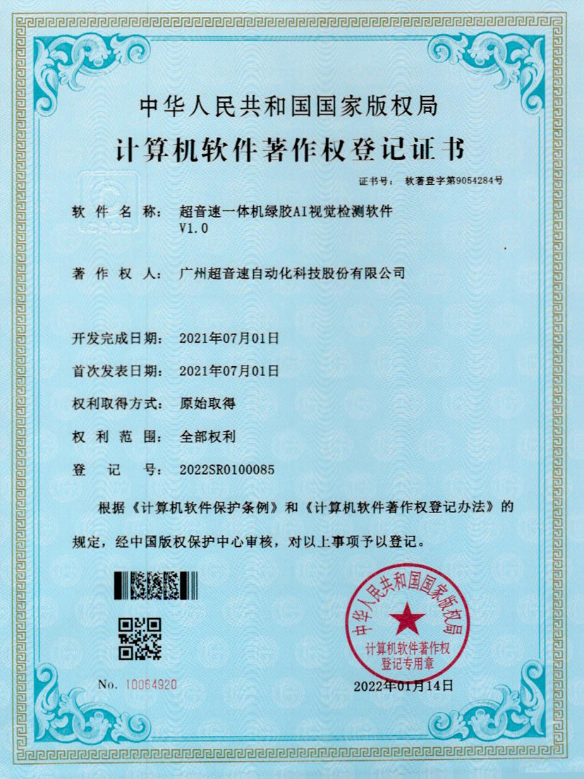 23-好博一体机绿胶AI视觉检测软件V1.0