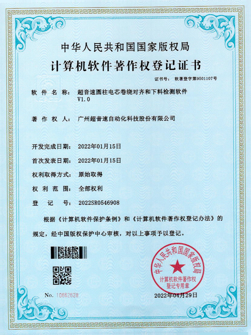 43-好博圆柱电芯卷绕对齐和下料检测软件V1.0