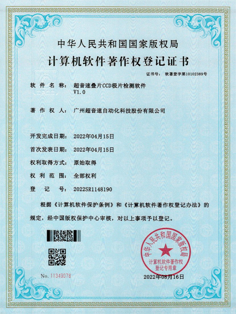 50-好博叠片CCD极片检测软件V1.0