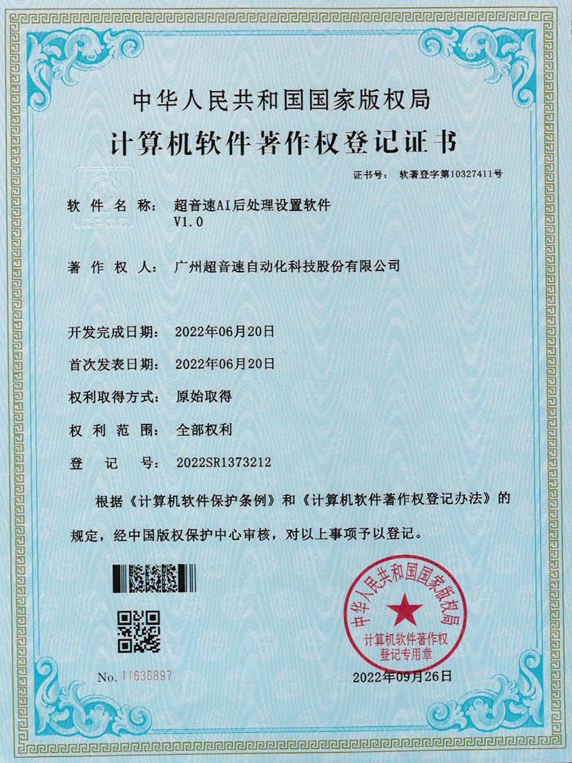 7-好博AI后处理设置软件V1.0