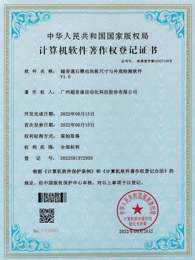 5-好博石墨电池板尺寸和外观检测软件V1.0